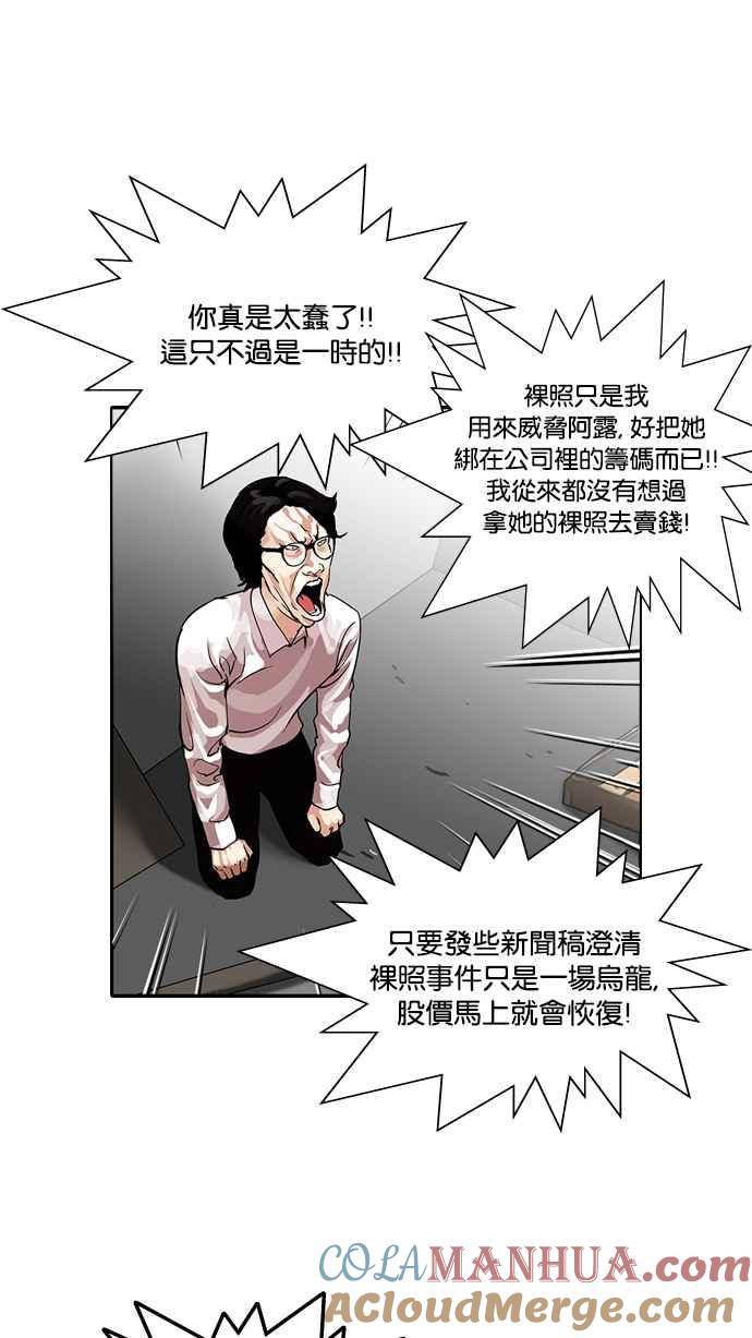 看脸时代 [第109话] PTJ娱乐有限公司 (完) 第4页