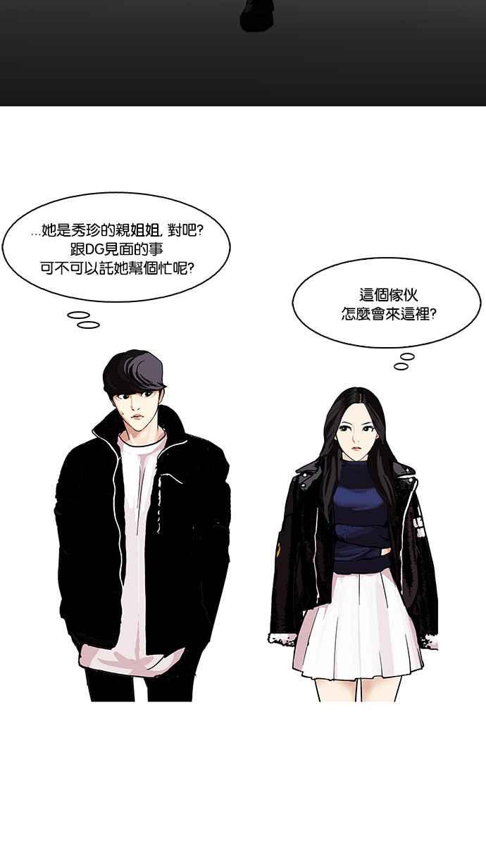 看脸时代 [第109话] PTJ娱乐有限公司 (完) 第38页
