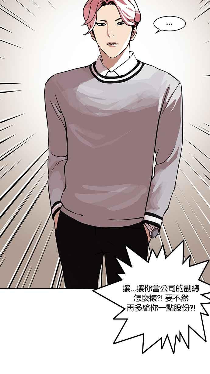看脸时代 [第109话] PTJ娱乐有限公司 (完) 第27页