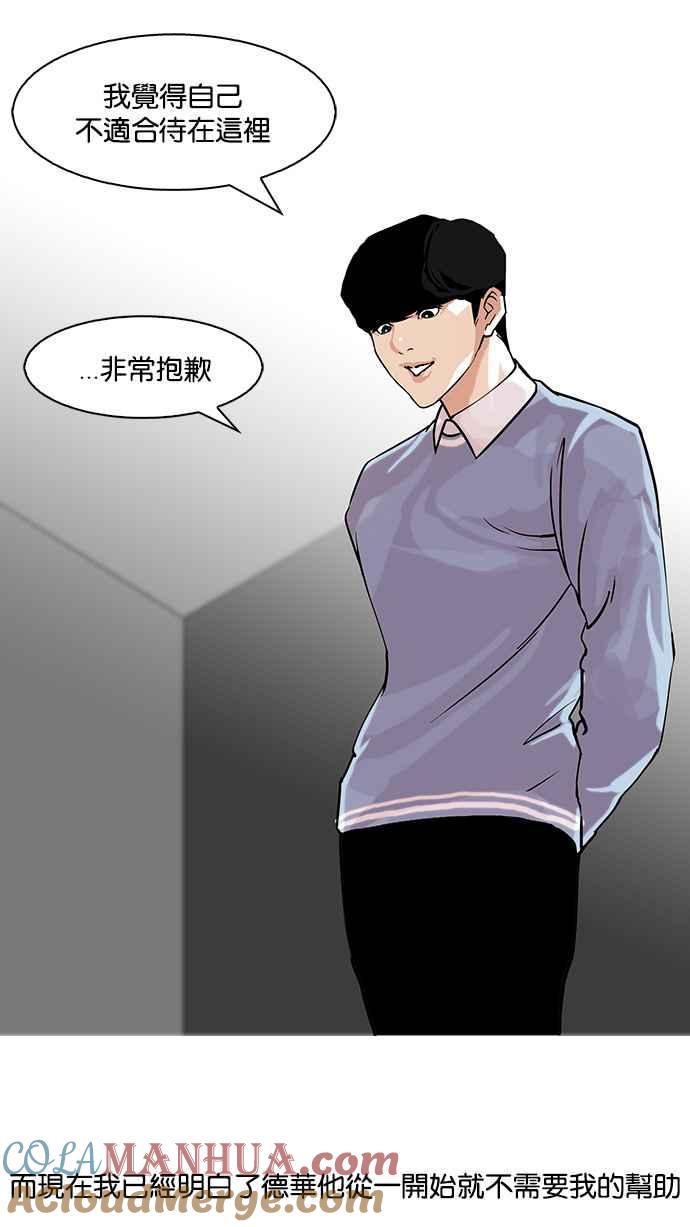 看脸时代 [第109话] PTJ娱乐有限公司 (完) 第55页