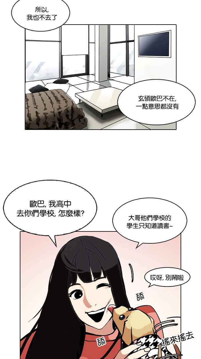 看脸时代 [第109话] PTJ娱乐有限公司 (完) 第72页