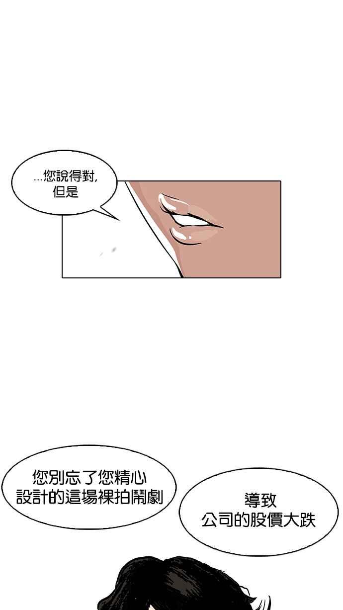 看脸时代 [第109话] PTJ娱乐有限公司 (完) 第21页