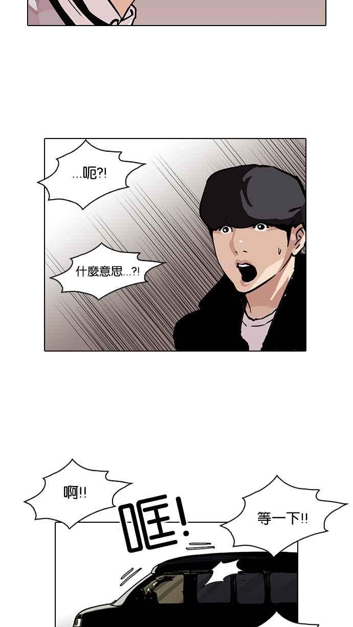 看脸时代 [第109话] PTJ娱乐有限公司 (完) 第36页