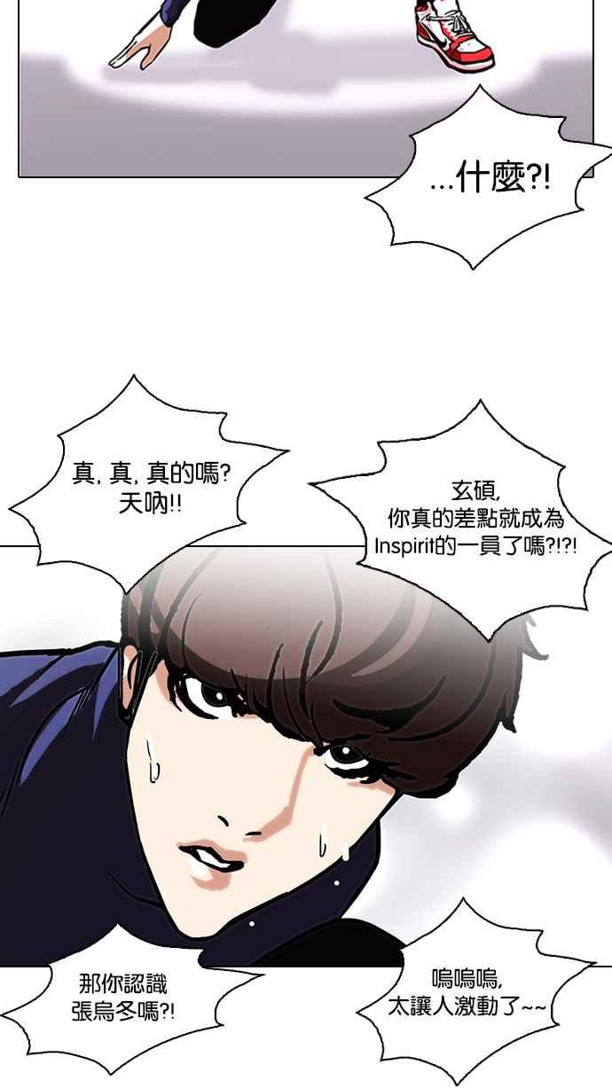 看脸时代 [第109话] PTJ娱乐有限公司 (完) 第62页