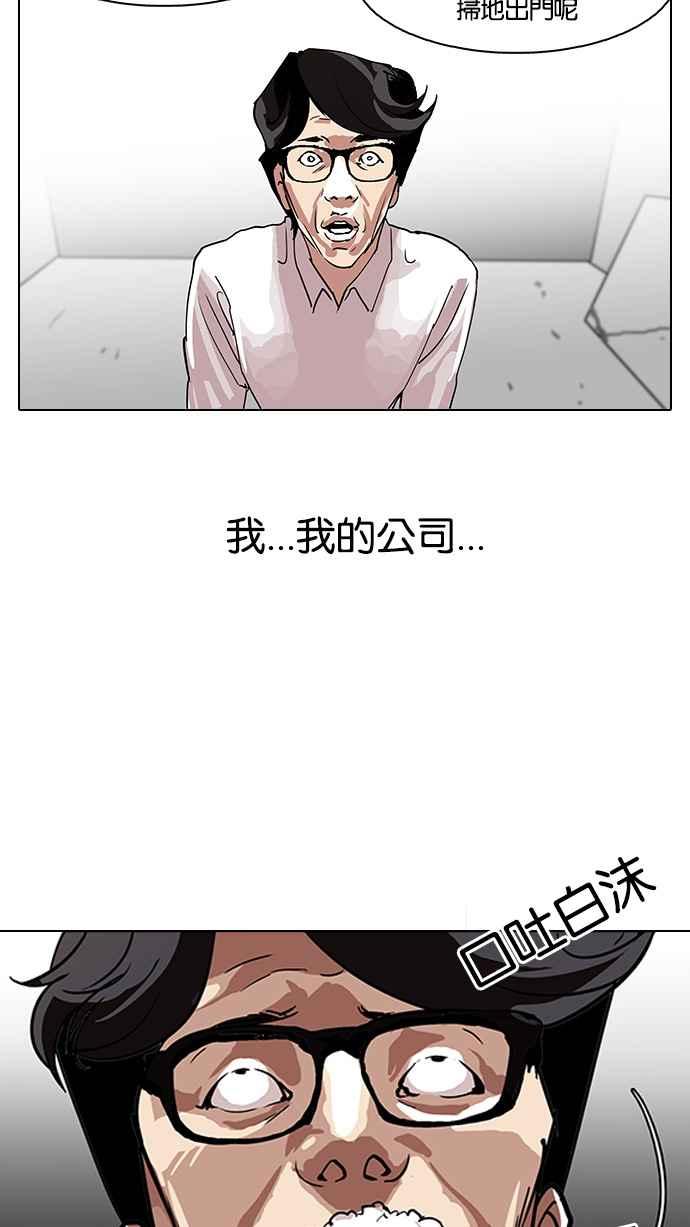 看脸时代 [第109话] PTJ娱乐有限公司 (完) 第30页