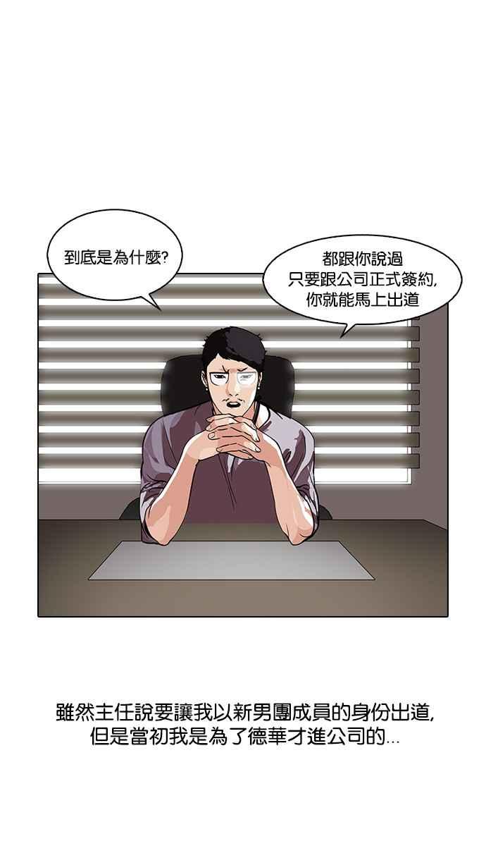 看脸时代 [第109话] PTJ娱乐有限公司 (完) 第54页