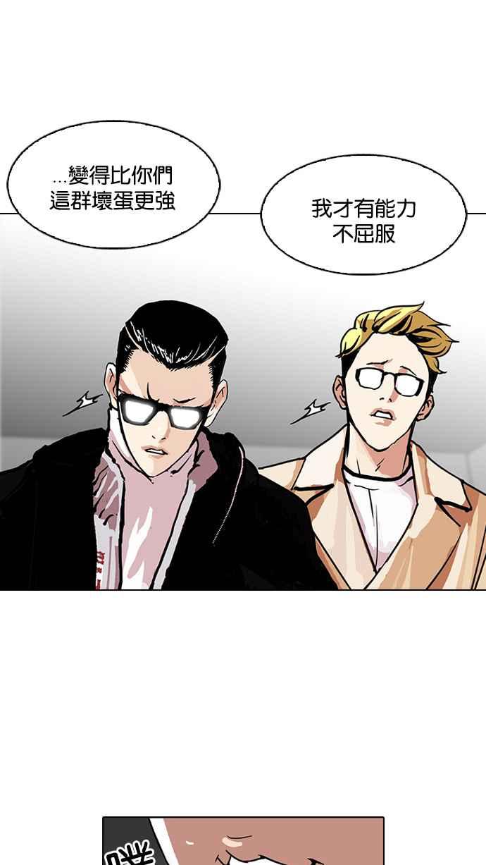 看脸时代 [第109话] PTJ娱乐有限公司 (完) 第44页