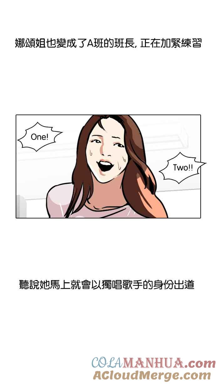 看脸时代 [第109话] PTJ娱乐有限公司 (完) 第64页