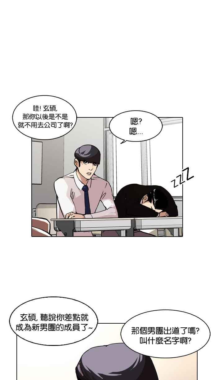 看脸时代 [第109话] PTJ娱乐有限公司 (完) 第60页