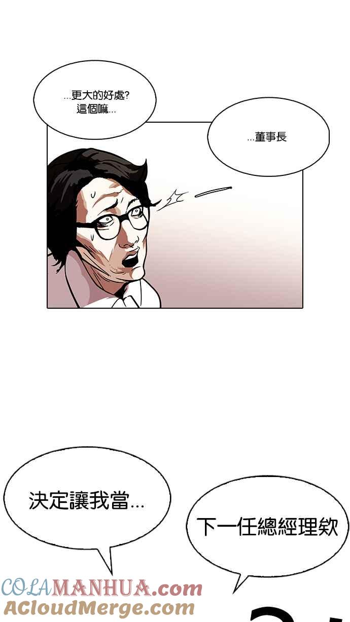 看脸时代 [第109话] PTJ娱乐有限公司 (完) 第28页