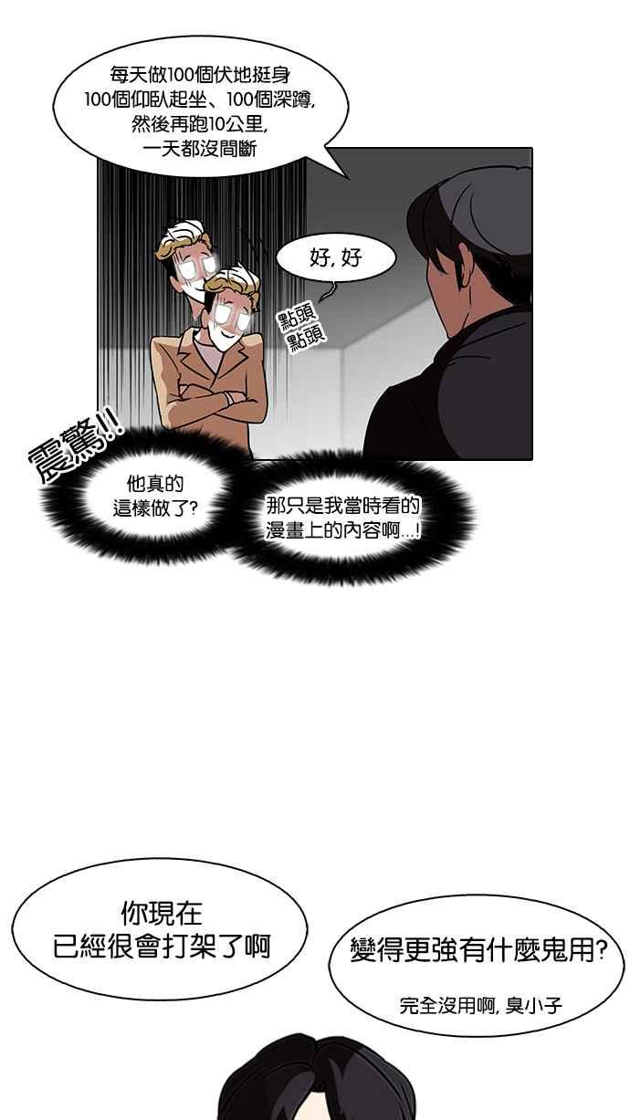 看脸时代 [第109话] PTJ娱乐有限公司 (完) 第42页