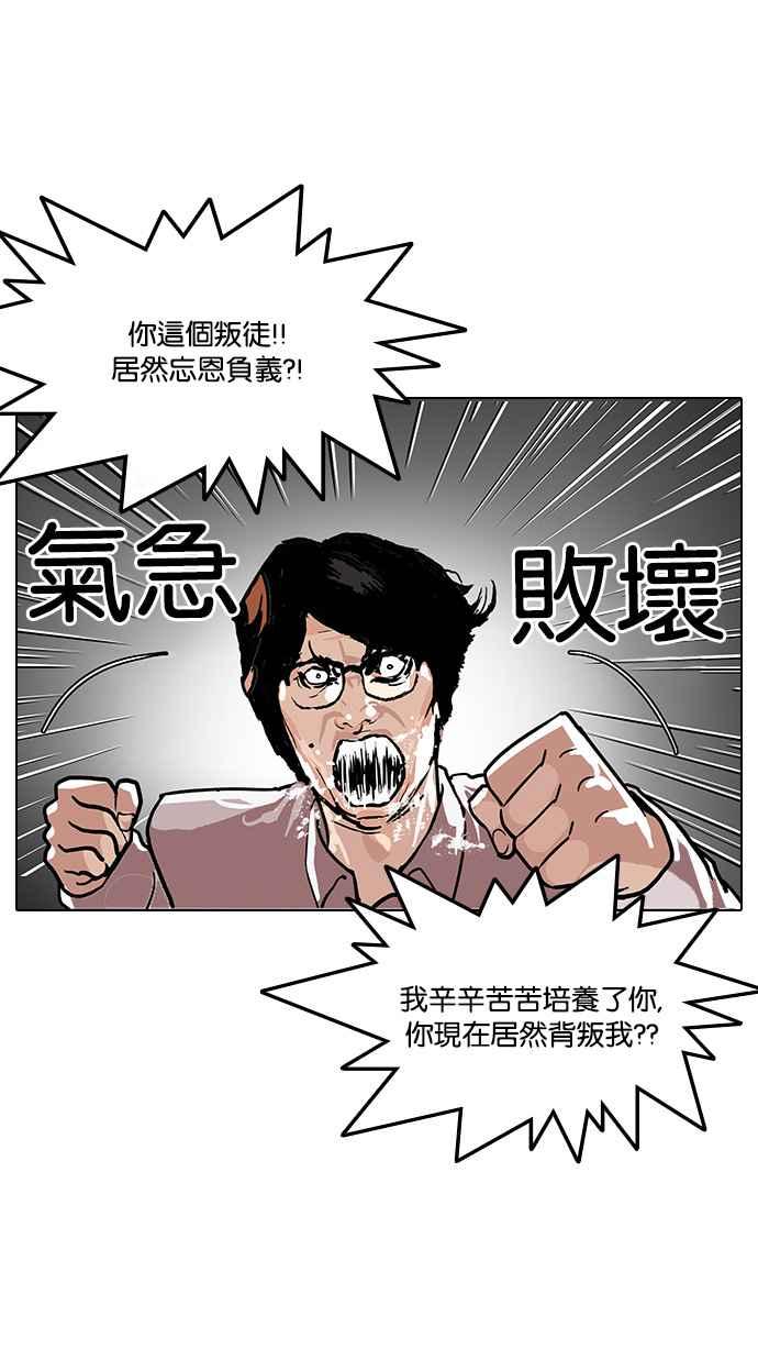 看脸时代 [第109话] PTJ娱乐有限公司 (完) 第15页