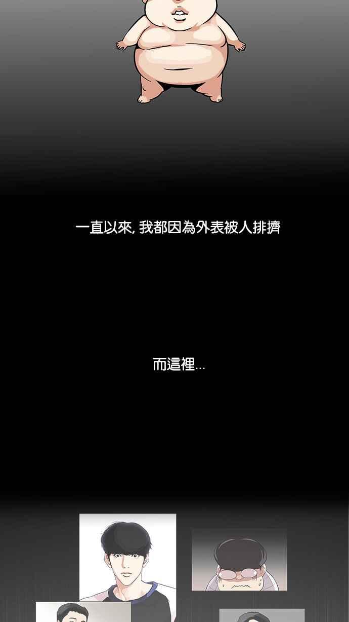 看脸时代 [第109话] PTJ娱乐有限公司 (完) 第57页