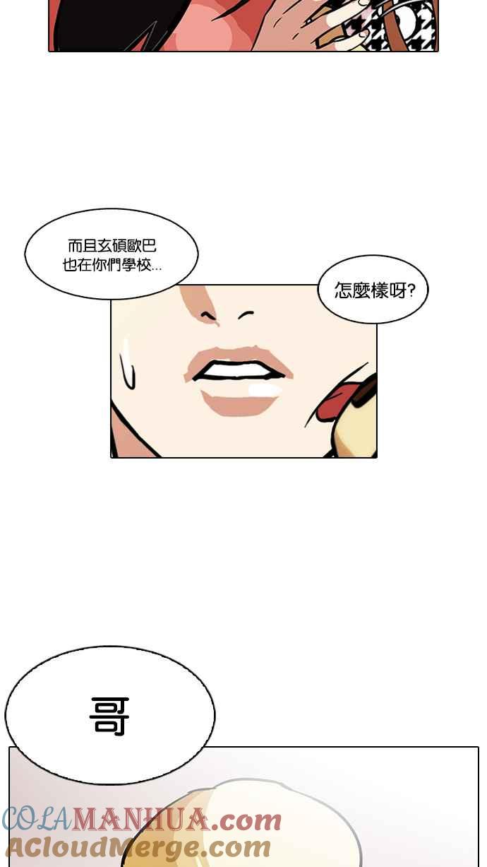 看脸时代 [第109话] PTJ娱乐有限公司 (完) 第73页