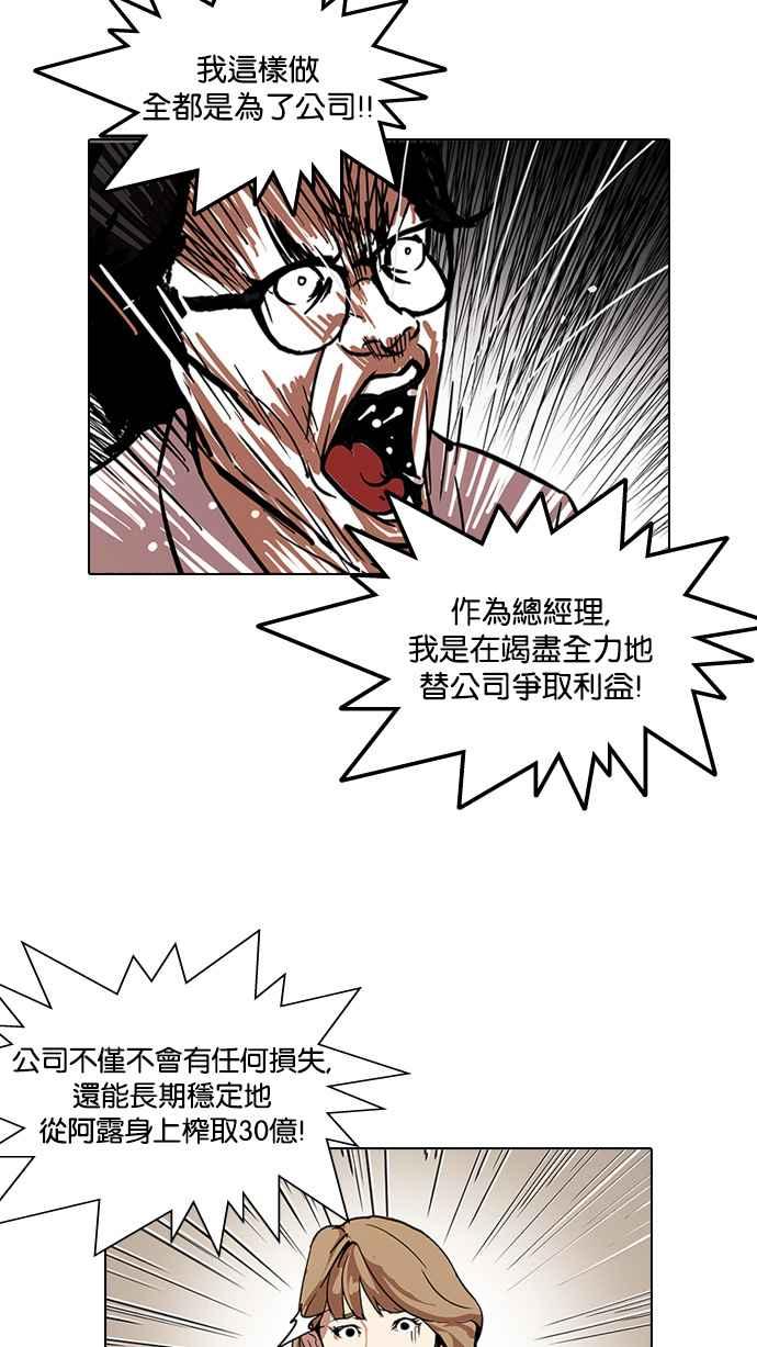 看脸时代 [第109话] PTJ娱乐有限公司 (完) 第5页