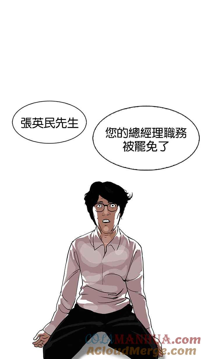看脸时代 [第109话] PTJ娱乐有限公司 (完) 第25页