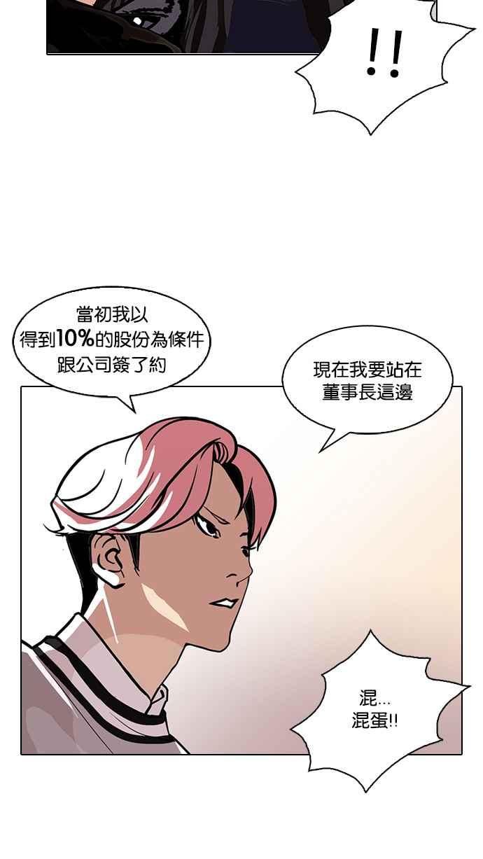 看脸时代 [第109话] PTJ娱乐有限公司 (完) 第14页