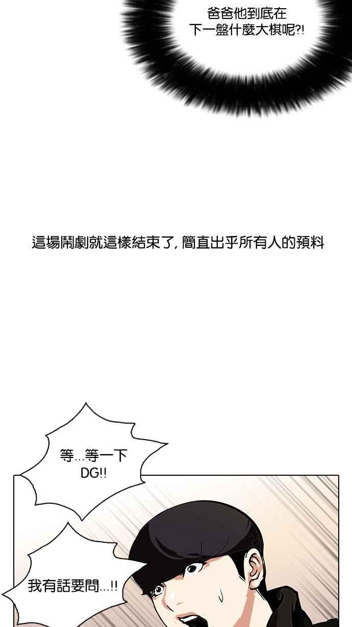 看脸时代 [第109话] PTJ娱乐有限公司 (完) 第33页