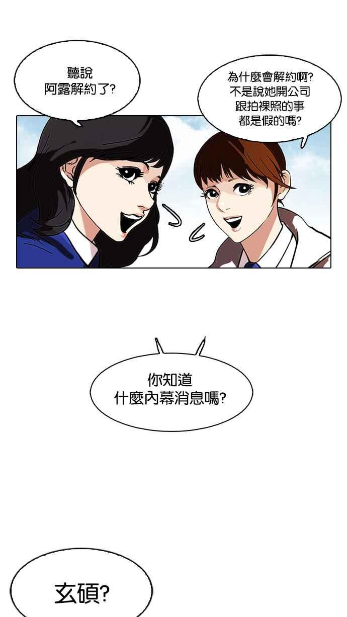 看脸时代 [第109话] PTJ娱乐有限公司 (完) 第51页