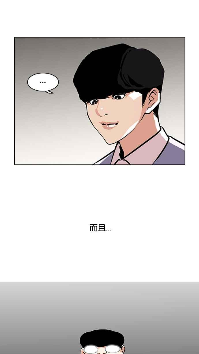 看脸时代 [第109话] PTJ娱乐有限公司 (完) 第56页