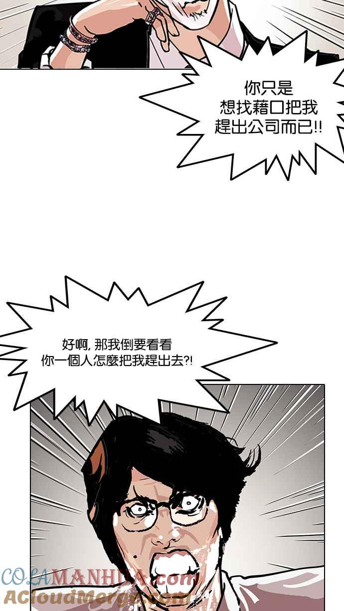 看脸时代 [第109话] PTJ娱乐有限公司 (完) 第7页