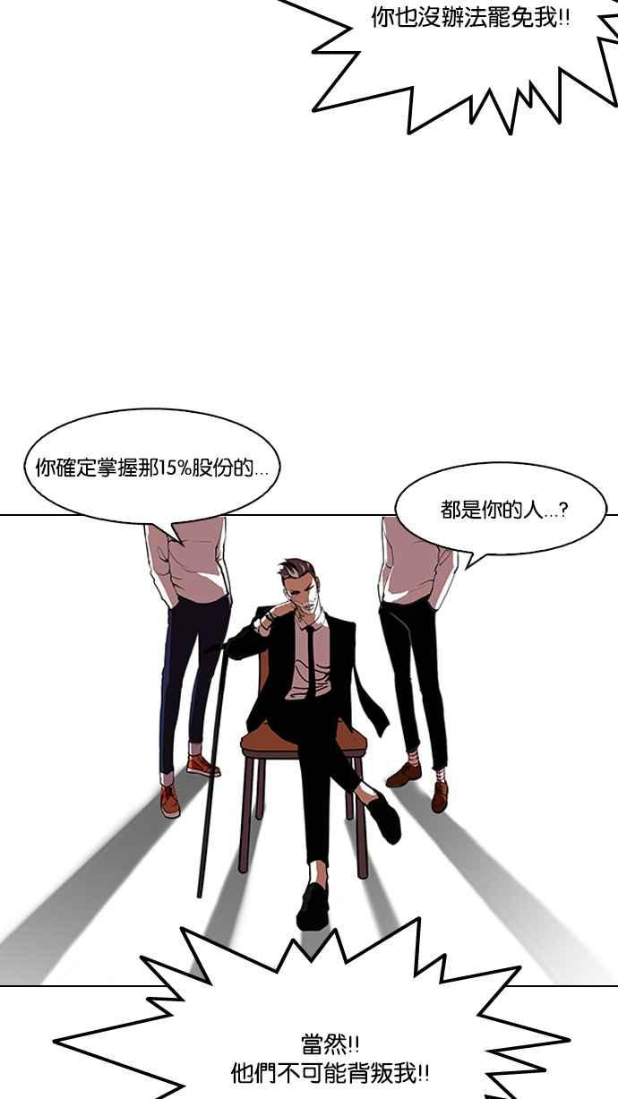 看脸时代 [第109话] PTJ娱乐有限公司 (完) 第9页