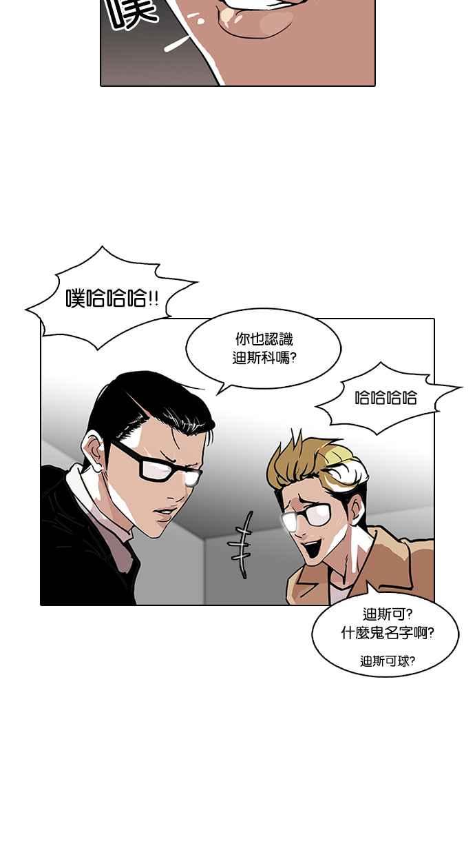 看脸时代 [第109话] PTJ娱乐有限公司 (完) 第45页