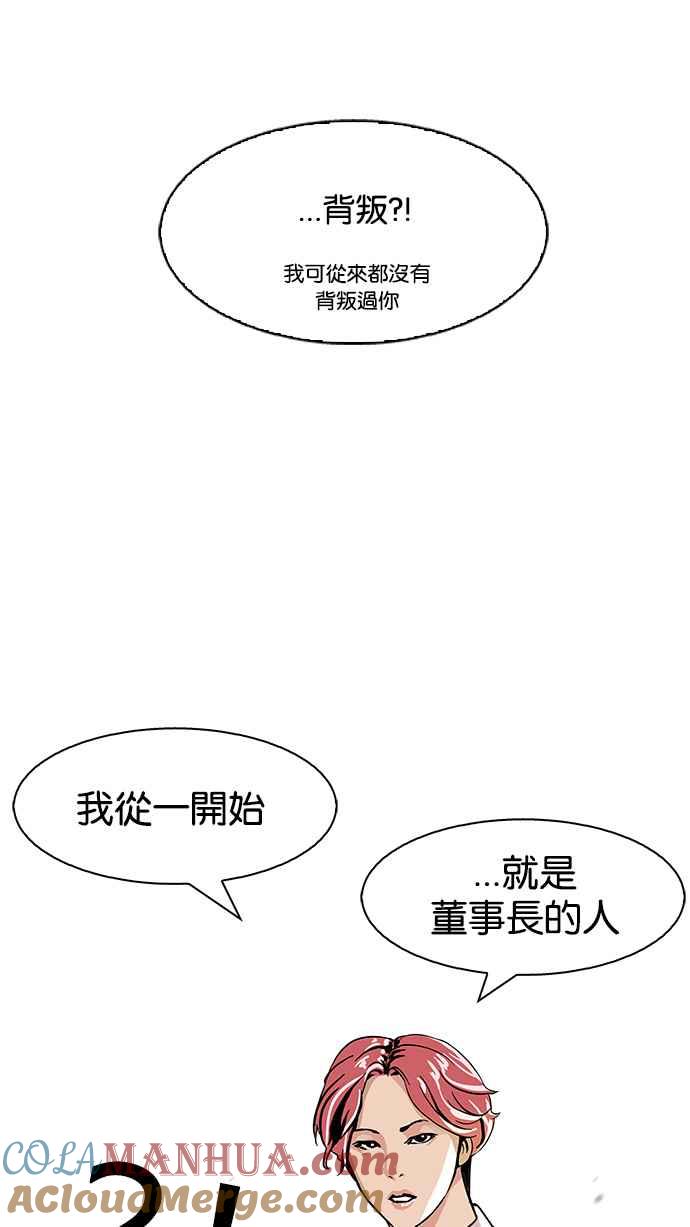 看脸时代 [第109话] PTJ娱乐有限公司 (完) 第16页