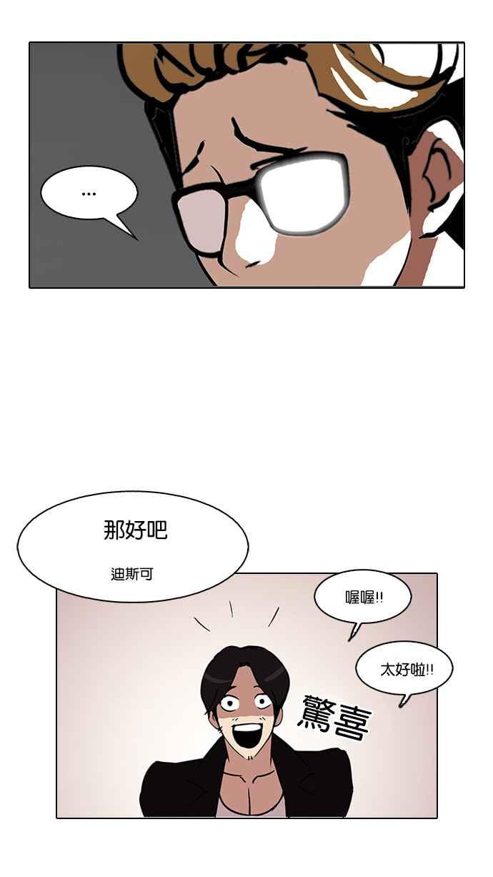 看脸时代 [第109话] PTJ娱乐有限公司 (完) 第47页