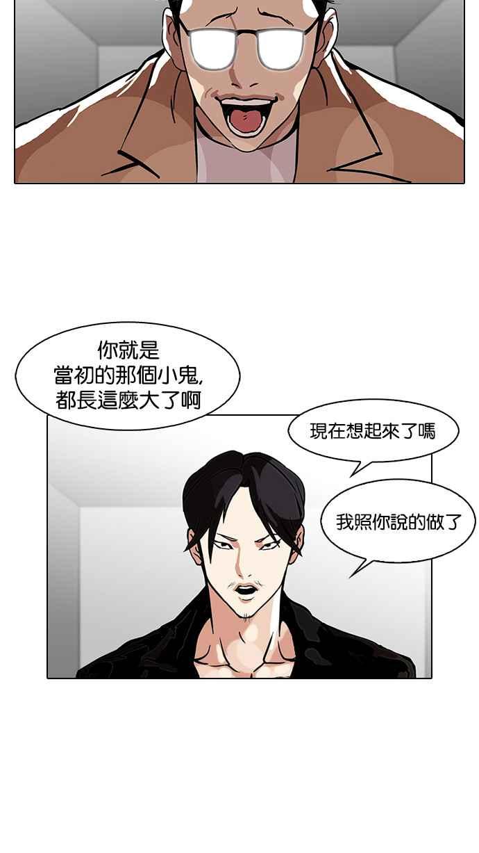 看脸时代 [第109话] PTJ娱乐有限公司 (完) 第41页