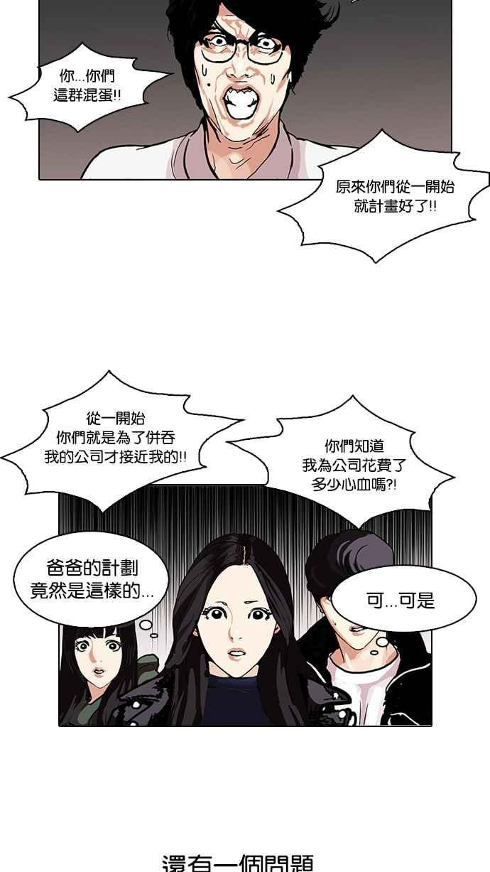 看脸时代 [第109话] PTJ娱乐有限公司 (完) 第18页
