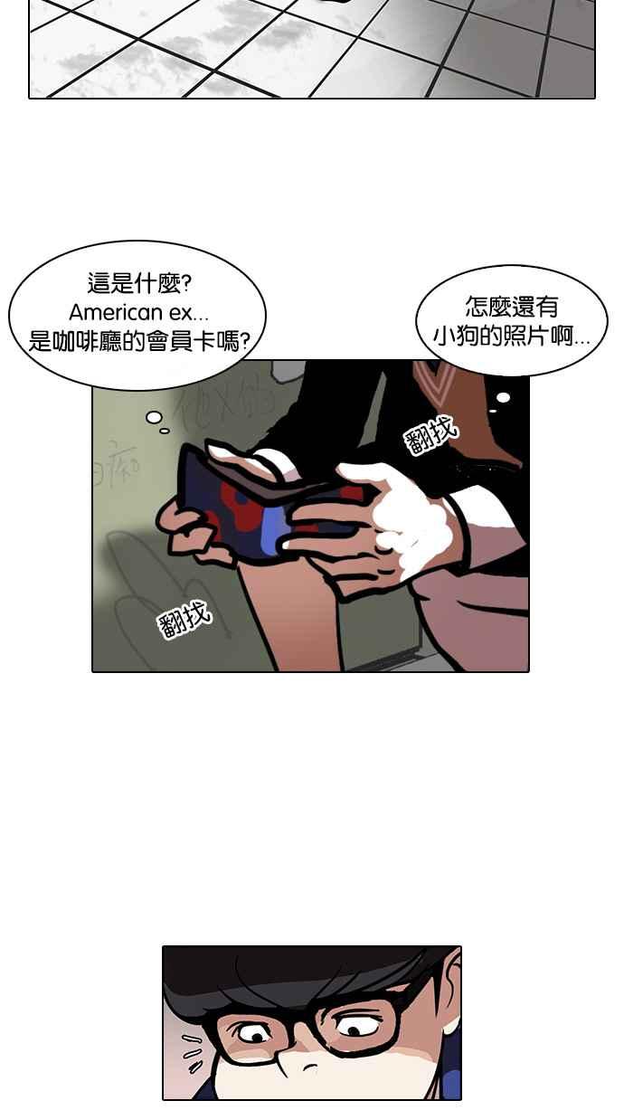 看脸时代 [第110话] 在烈的钱包（1_2） 第21页