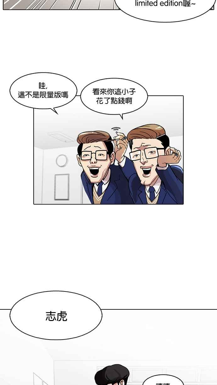 看脸时代 [第110话] 在烈的钱包（1_2） 第2页