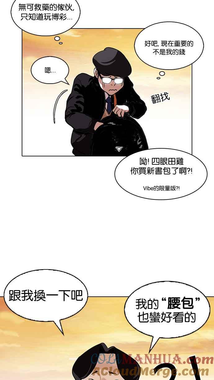 看脸时代 [第110话] 在烈的钱包（1_2） 第49页
