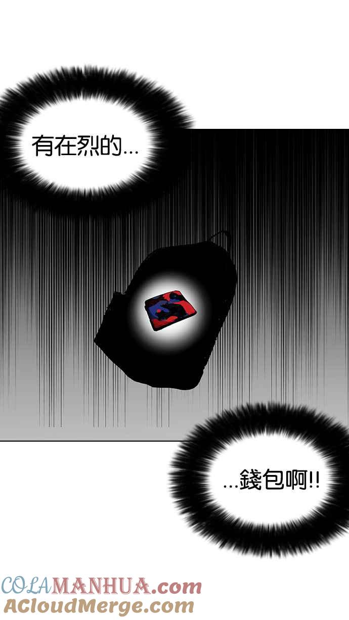 看脸时代 [第110话] 在烈的钱包（1_2） 第55页