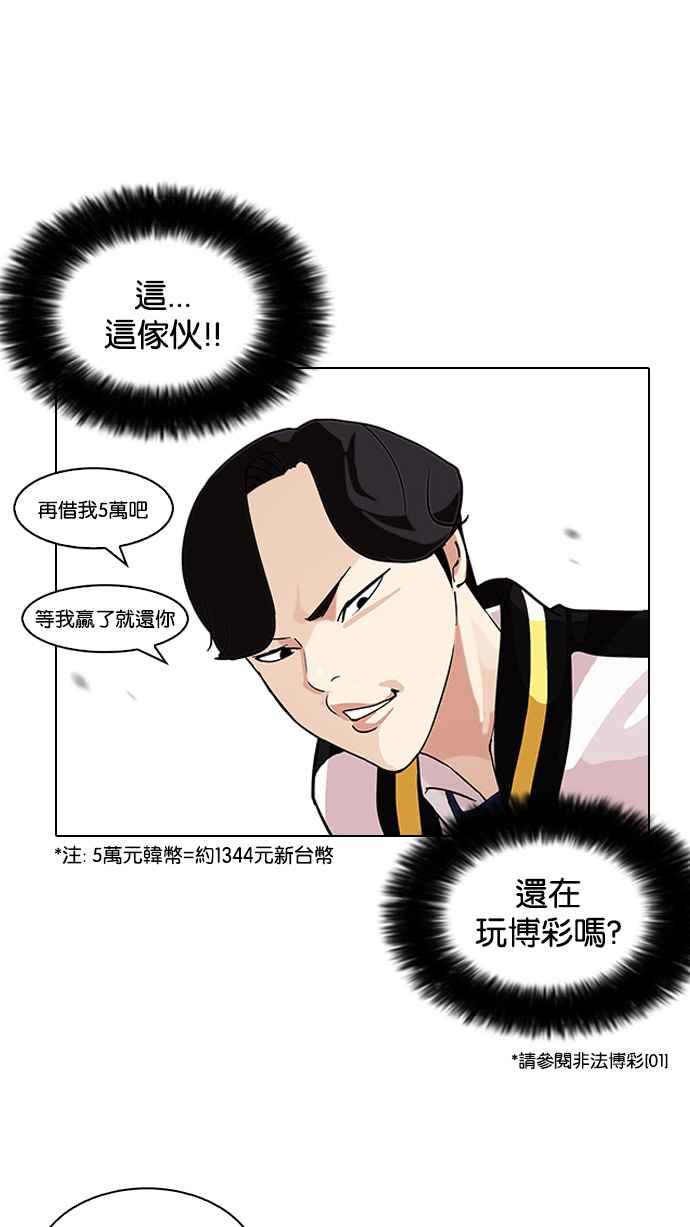 看脸时代 [第110话] 在烈的钱包（1_2） 第48页