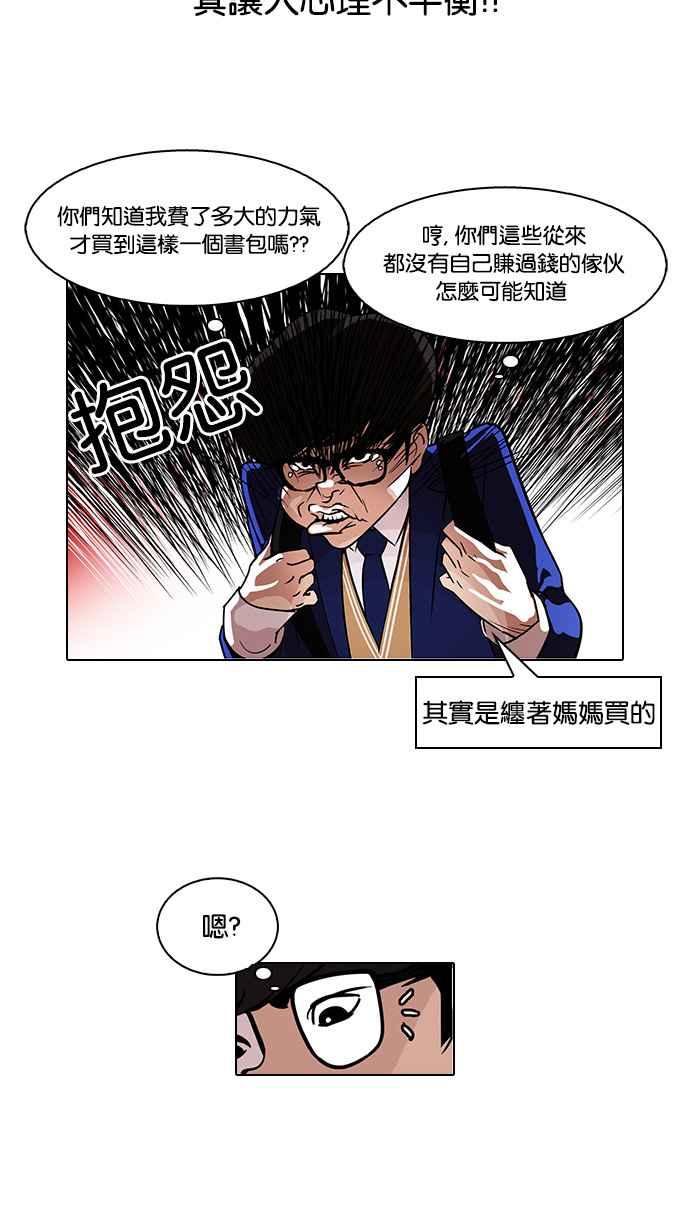 看脸时代 [第110话] 在烈的钱包（1_2） 第8页