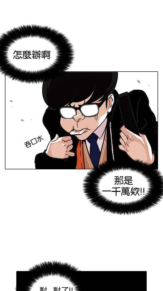 看脸时代 [第110话] 在烈的钱包（1_2） 第45页