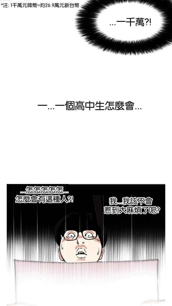 看脸时代 [第110话] 在烈的钱包（1_2） 第24页