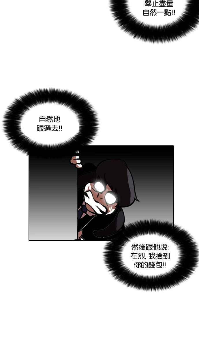 看脸时代 [第110话] 在烈的钱包（1_2） 第41页