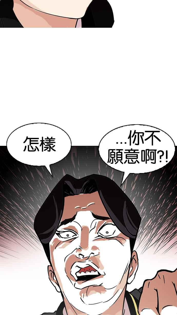 看脸时代 [第110话] 在烈的钱包（1_2） 第51页