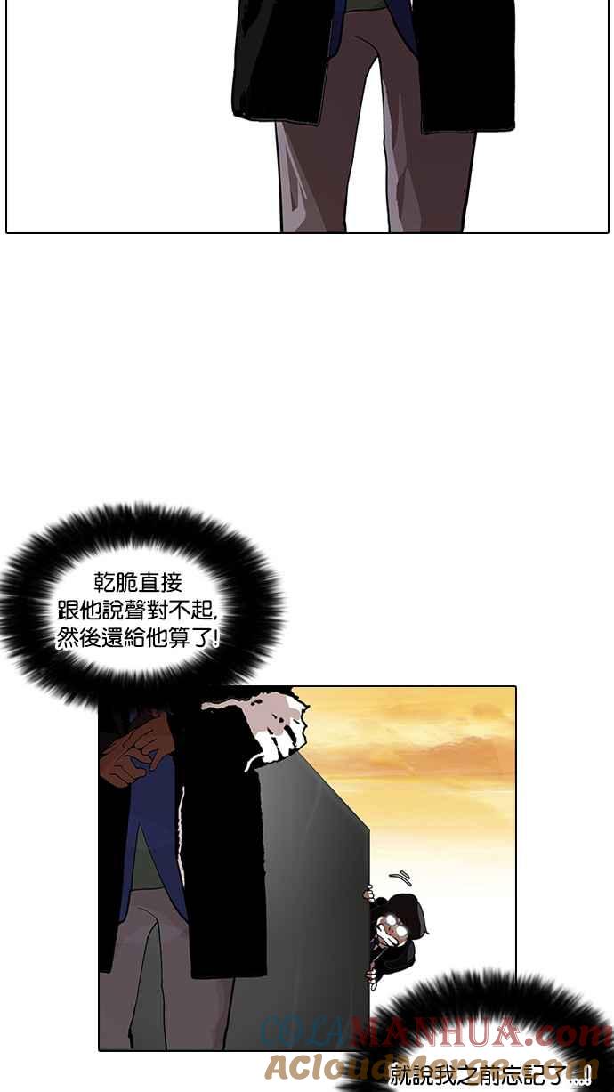 看脸时代 [第110话] 在烈的钱包（1_2） 第40页