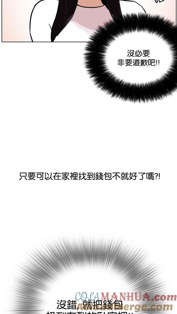 看脸时代 [第111话] 在烈的钱包（2_2） 第46页