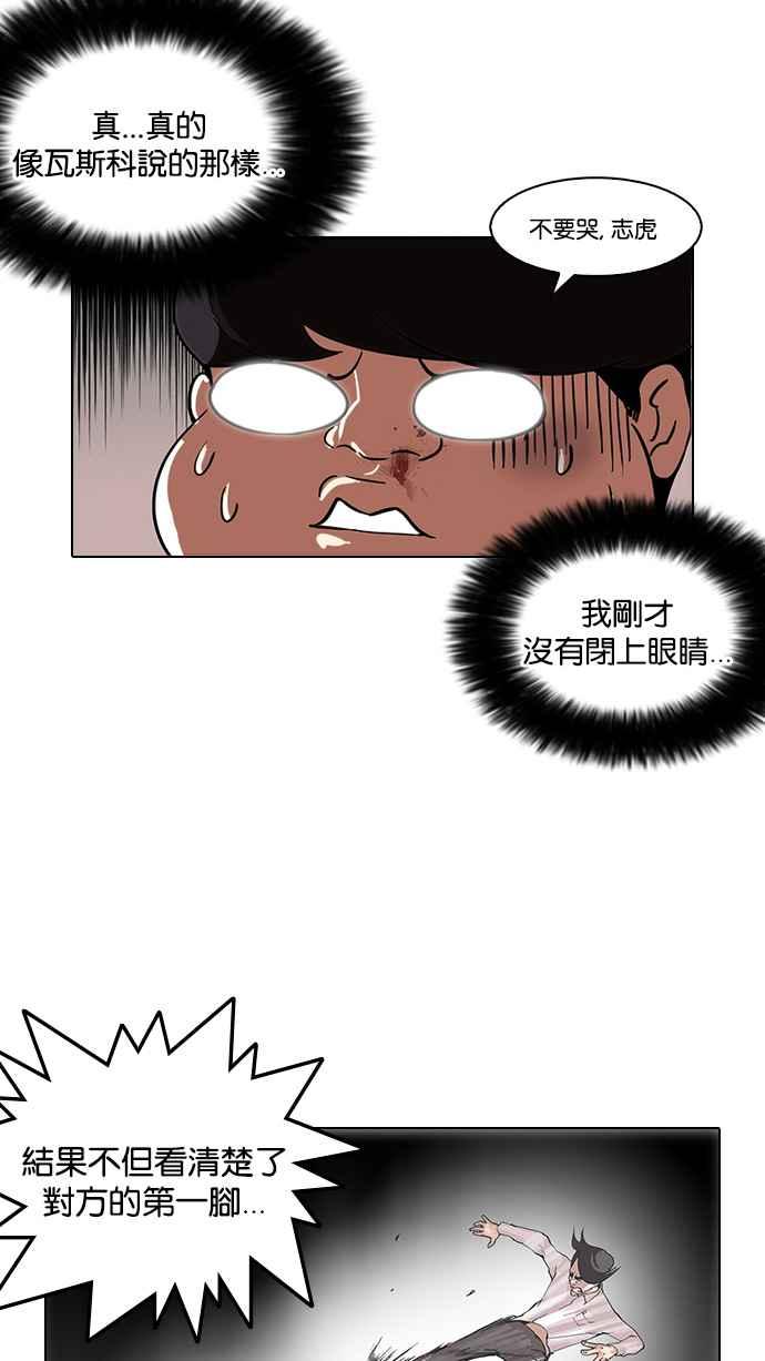 看脸时代 [第111话] 在烈的钱包（2_2） 第24页