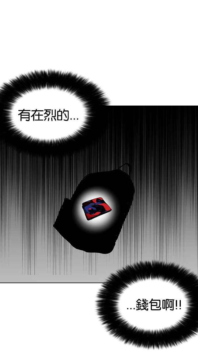 看脸时代 [第111话] 在烈的钱包（2_2） 第3页
