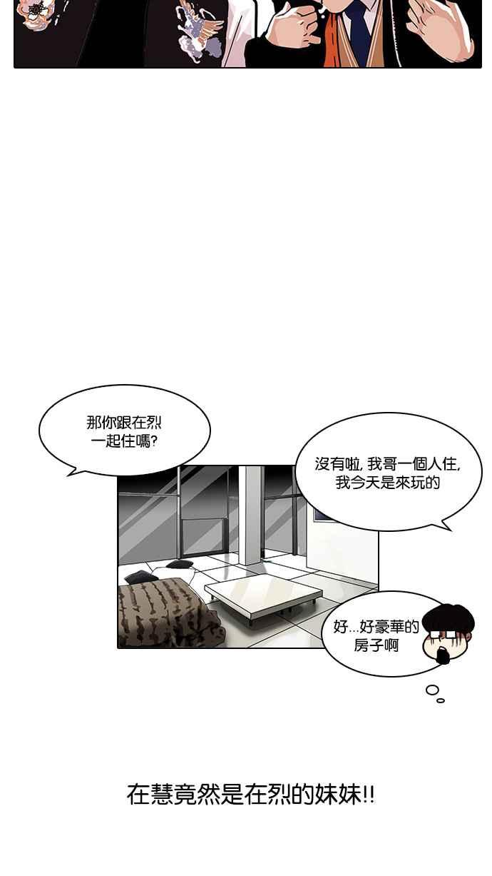 看脸时代 [第111话] 在烈的钱包（2_2） 第42页