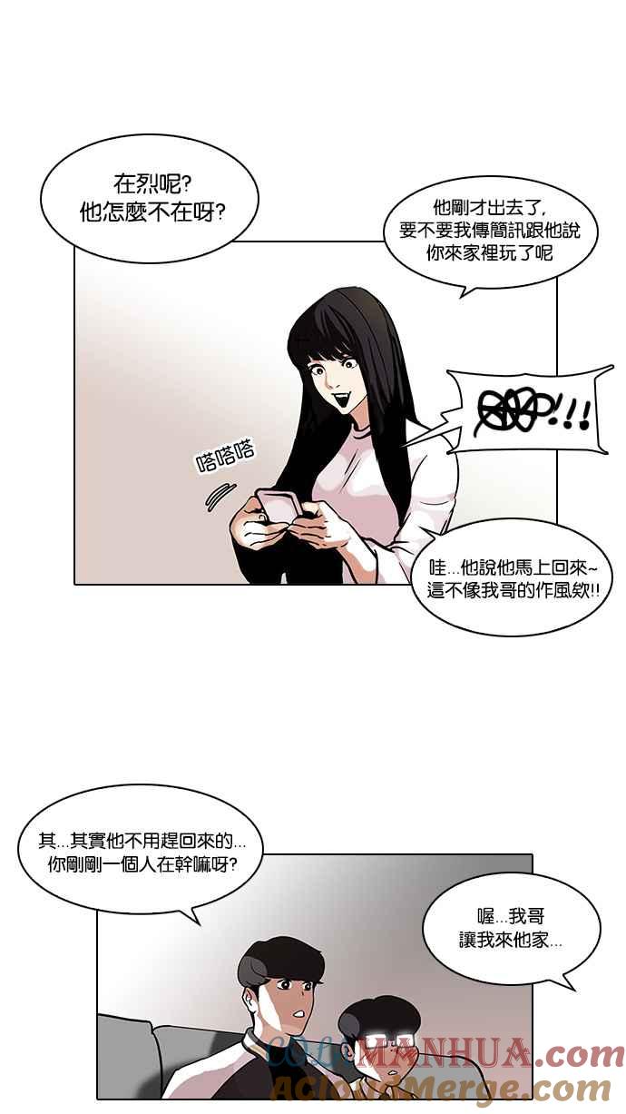 看脸时代 [第111话] 在烈的钱包（2_2） 第43页
