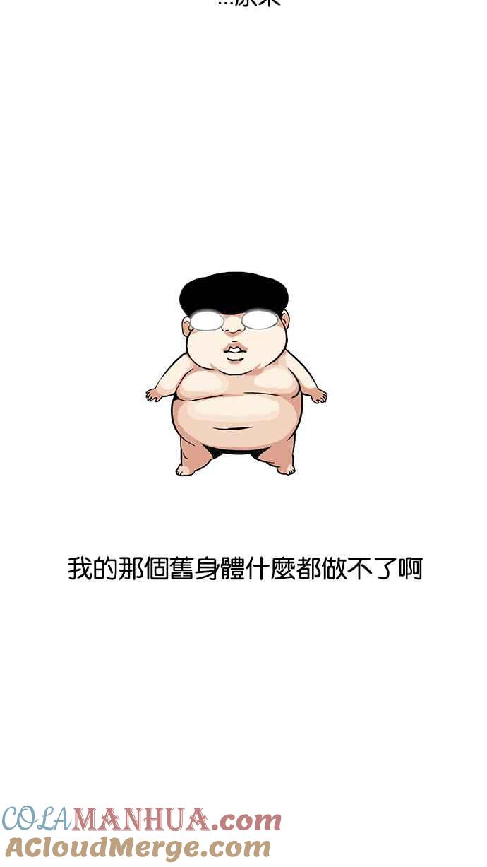 看脸时代 [第111话] 在烈的钱包（2_2） 第34页
