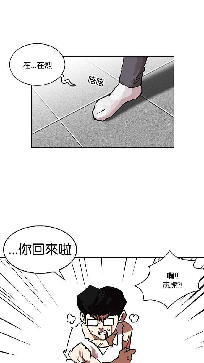 看脸时代 [第111话] 在烈的钱包（2_2） 第59页