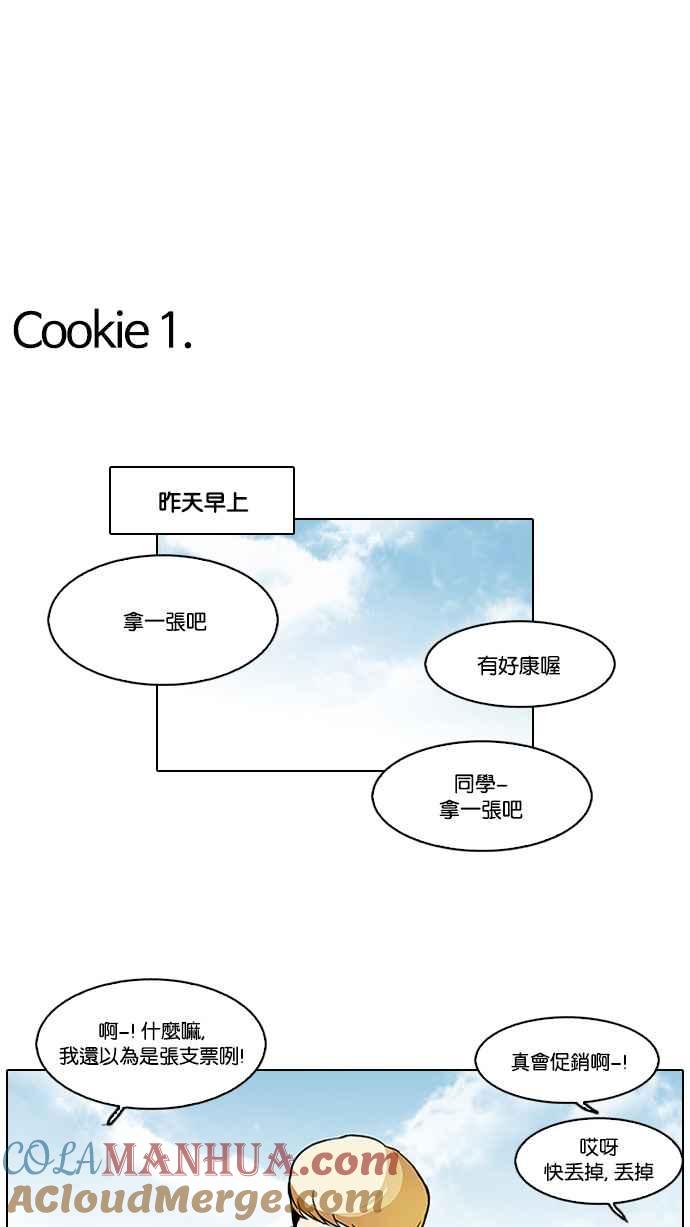 看脸时代 [第111话] 在烈的钱包（2_2） 第67页